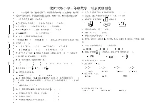 北师大版小学数学三年级下册期末试卷