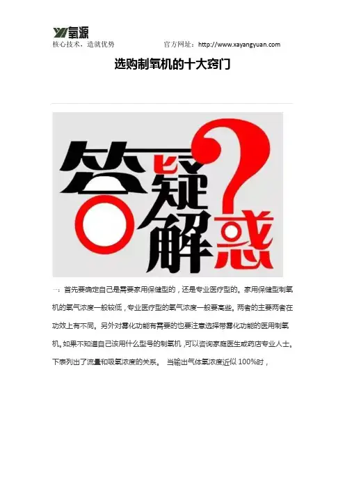 选购制氧机的十大窍门