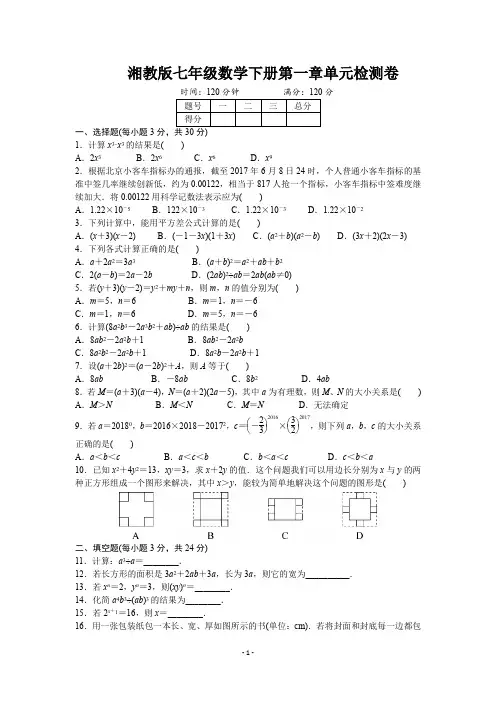 湘教版七年级数学下册全套试卷(单元、期中、期末)