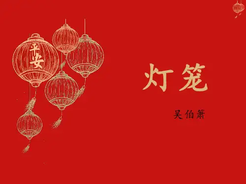 灯笼课件