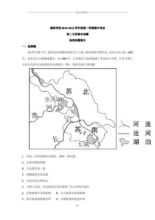 广东省惠州市惠东县燕岭学校高二上学期期中考试地理名师精编试题 Word版含解析
