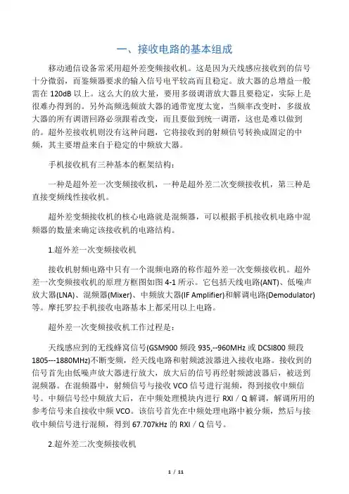 手机射频接收功能电路分析