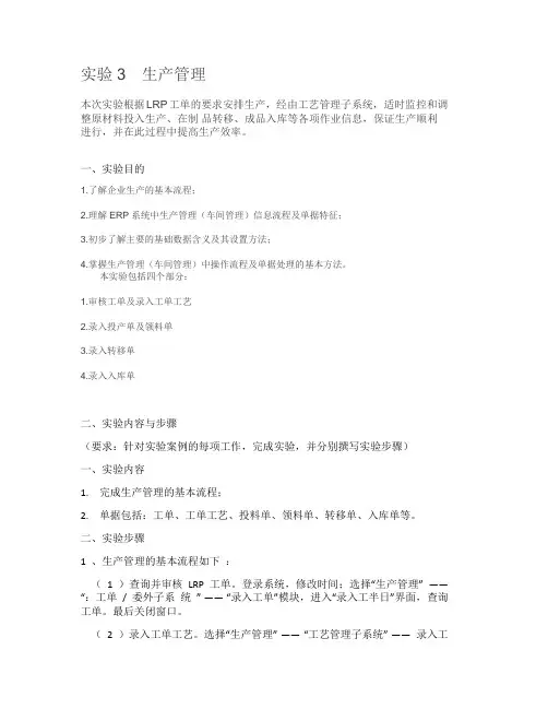 实验3-生产管理