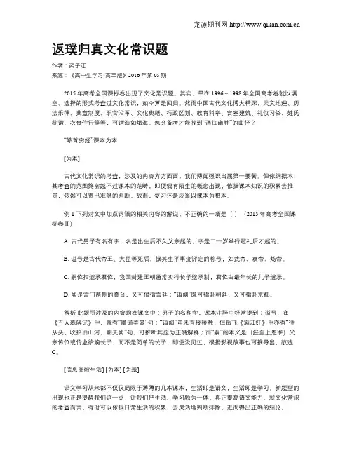 返璞归真文化常识题