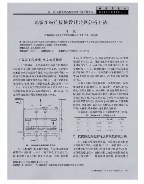 地铁车站抗拔桩设计计算分析方法
