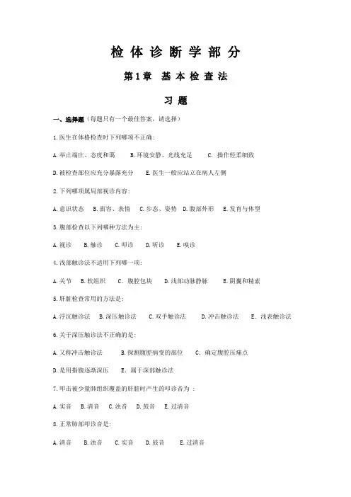 诊断学检体部分(最新整理)