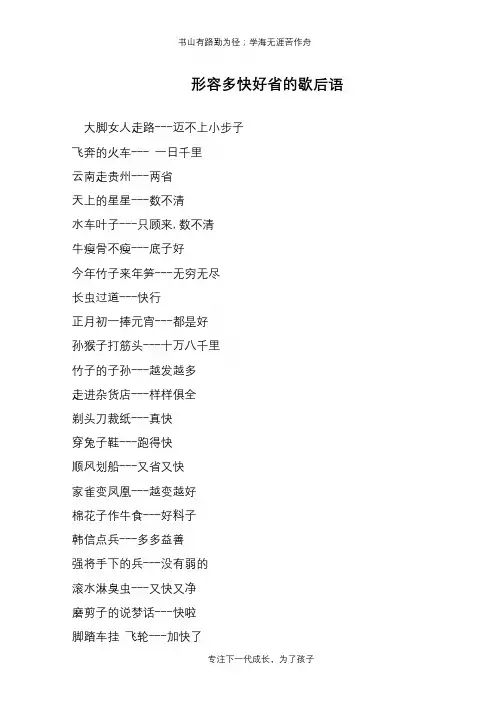 形容多快好省的歇后语