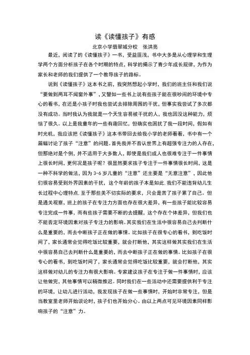 读《读懂孩子》有感