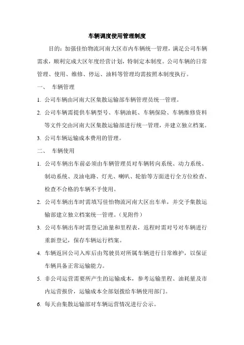 车辆调度管理制度
