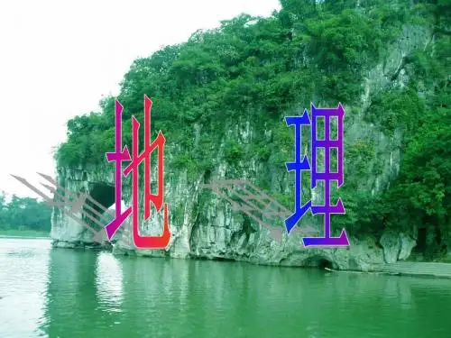 《我们身边的地理知识》课件1(39页)(湘教版七年级上册)