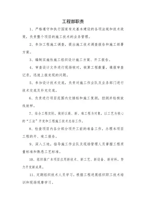 工程部各岗位职责
