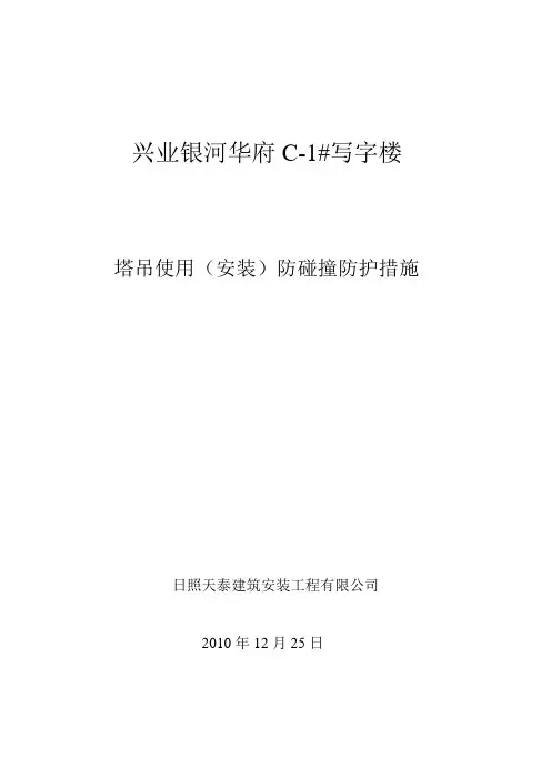 塔吊安装防碰撞防护措施