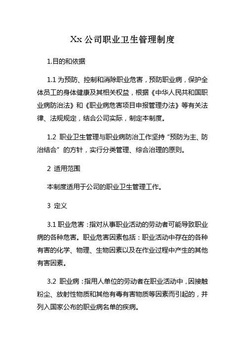 公司职业卫生管理制度