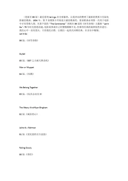 历届奥斯卡最佳歌曲(至86届)