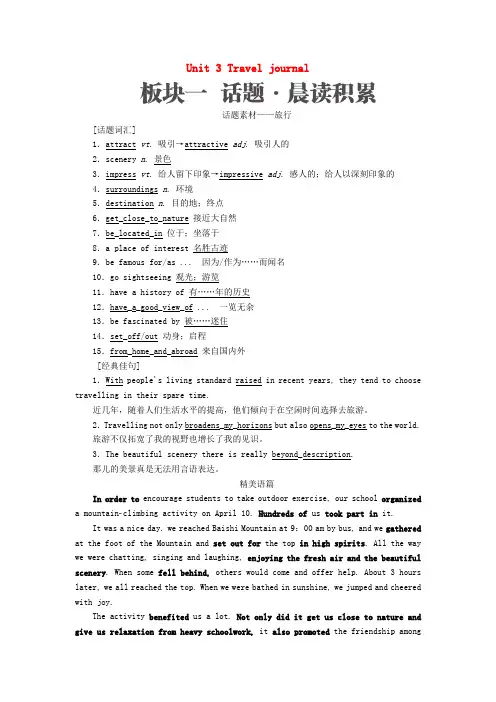 2019版高考英语一轮复习 第一部分 教材重点全程攻略 Unit 3 Travel journal讲义 新人教版必修1