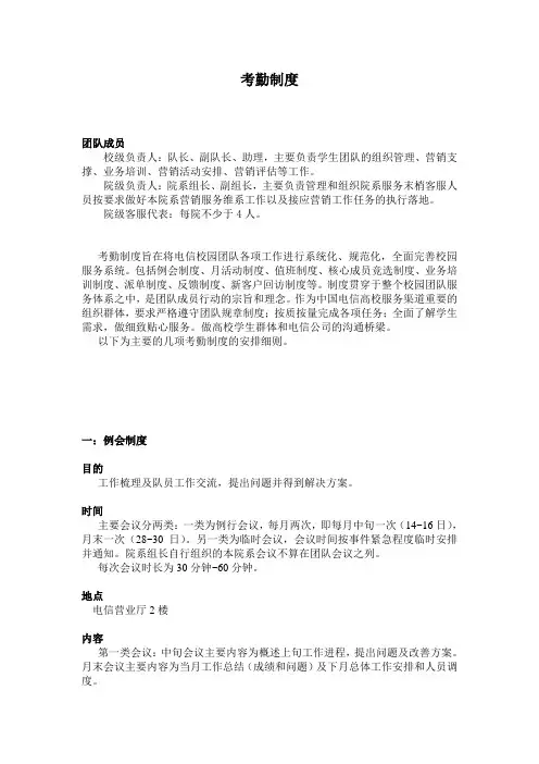 考勤制度