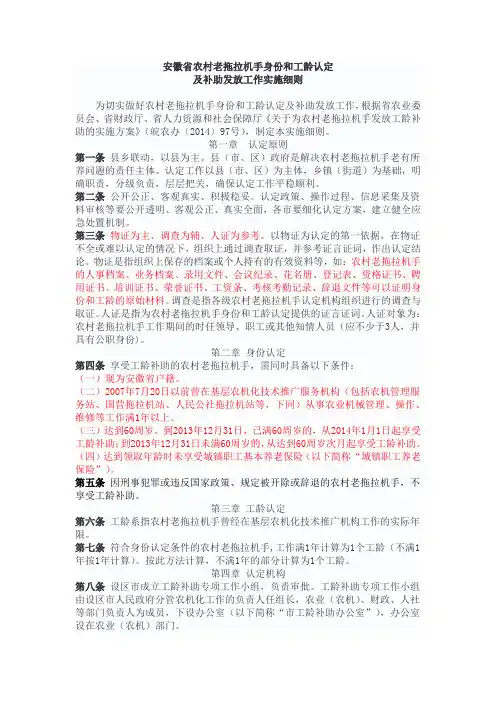 安徽省农村老拖拉机手身份和工龄认定