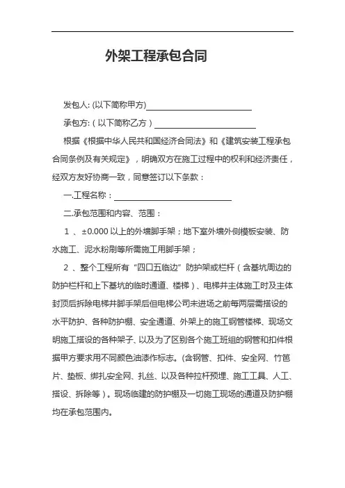 外架工程承包合同范本