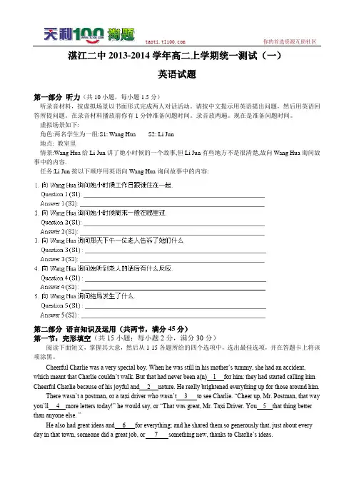 广东省湛江二中2013-2014学年高二上学期统一测试(一)英语试题