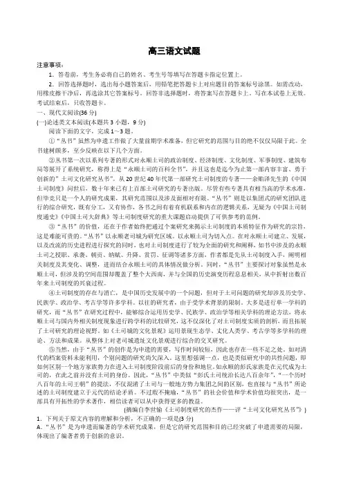 山东省淄博市2020届高三期中考试语文试卷含答案