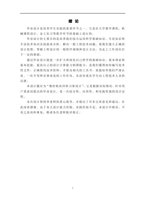 数控机床回转刀架设计