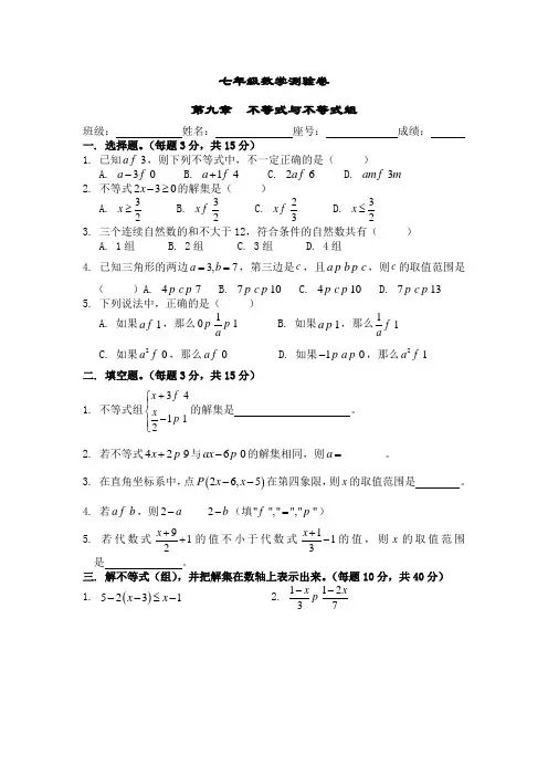 第九章不等式与不等式组测试题