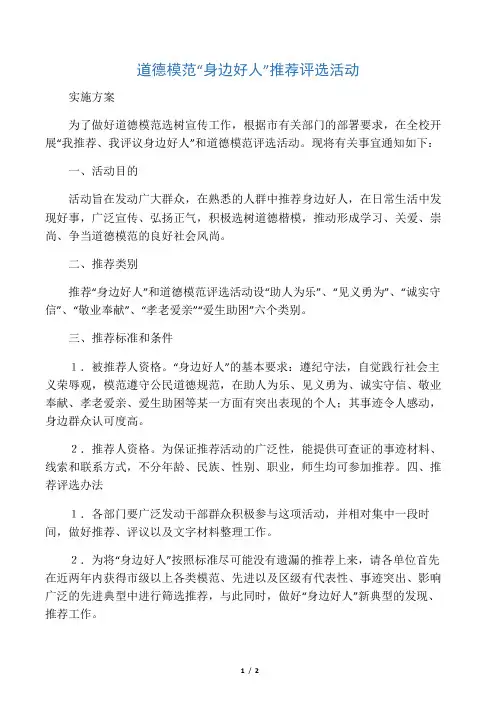 身边好人评选办法