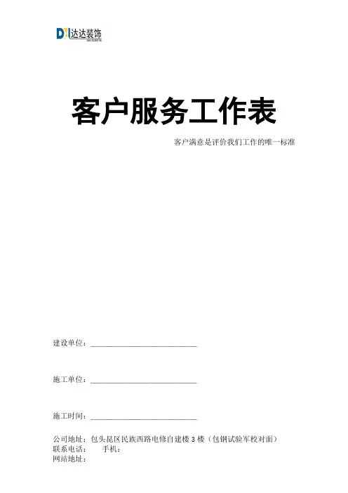 《家装ISO施工规范》白皮书