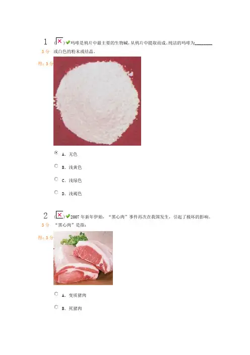 中小学生安全知识竞赛 (1)