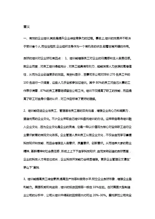 企业内训的作用和意义