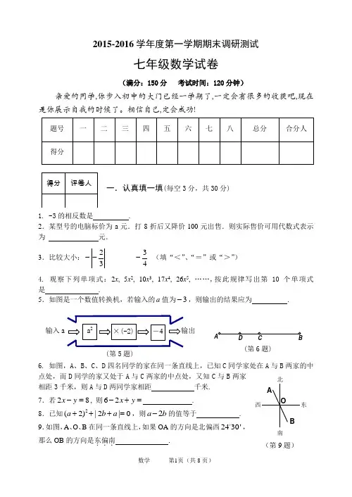 2015-2016初一数学期末试卷