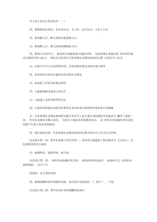 开工动土仪式主持词范本