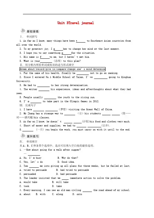 高中英语 Unit3 Travel journal练习 新人教版必修1