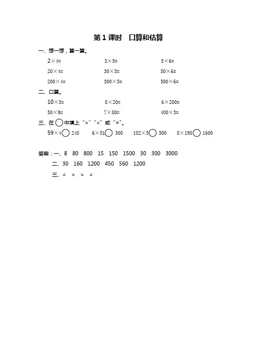 苏教版三年级数学上册课时作业