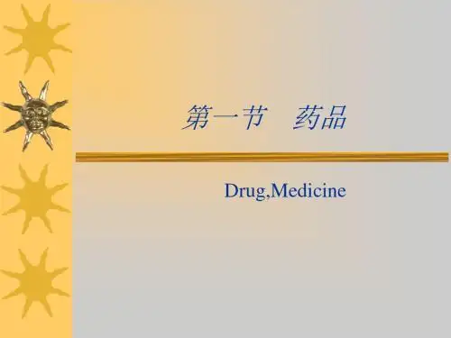 第二章药品药学药师