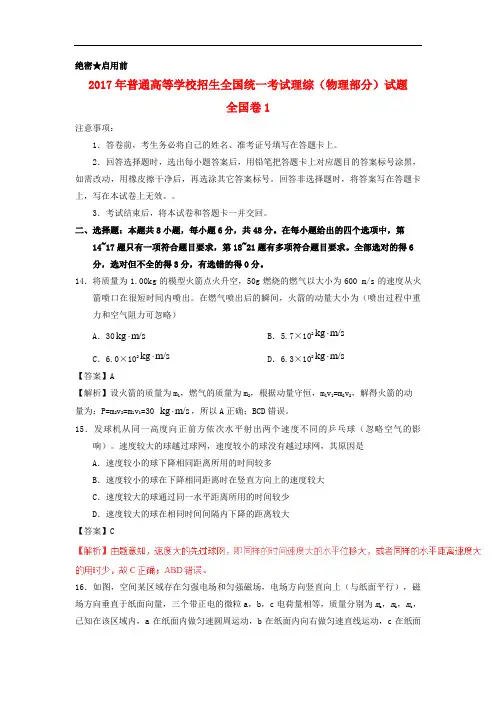 2017年普通高等学校招生全国统一考试理综(物理部分)试题(全国卷1,含解析)