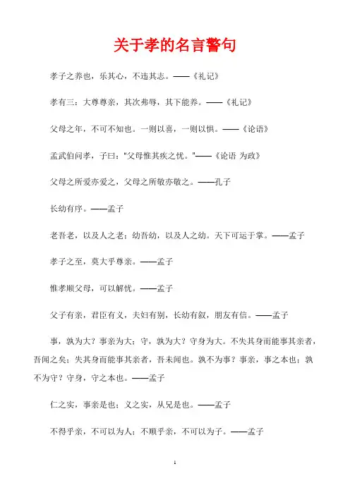 关于孝的名言警句