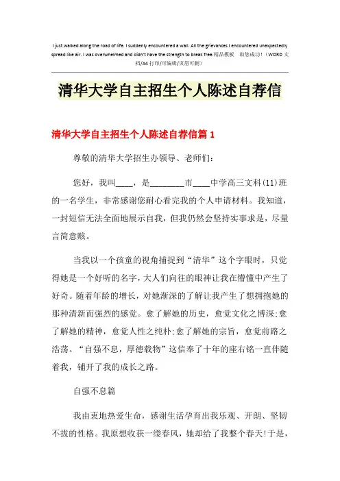 2021年清华大学自主招生个人陈述自荐信