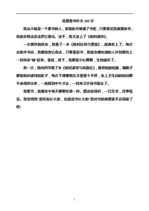 小学作文：我爱看书作文200字