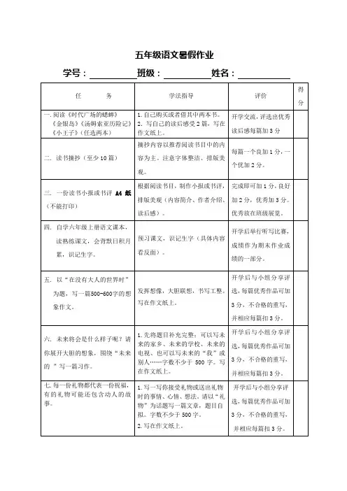 五年级语文暑假作业设计