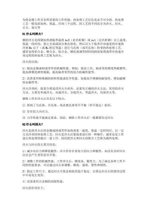热处理工艺——淬火、回火、正火、退火