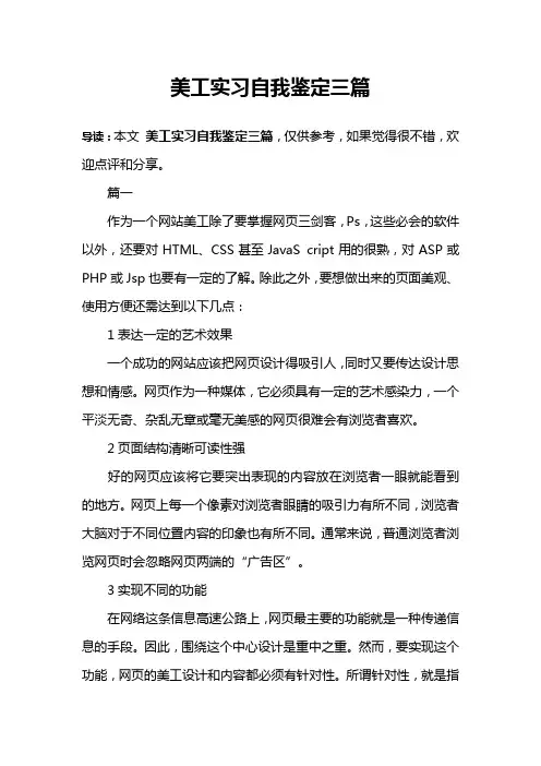 美工实习自我鉴定三篇