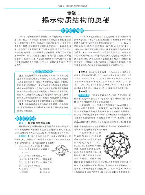 【深度解析】专题1揭示物质结构的奥秘(pdf版,含答案)