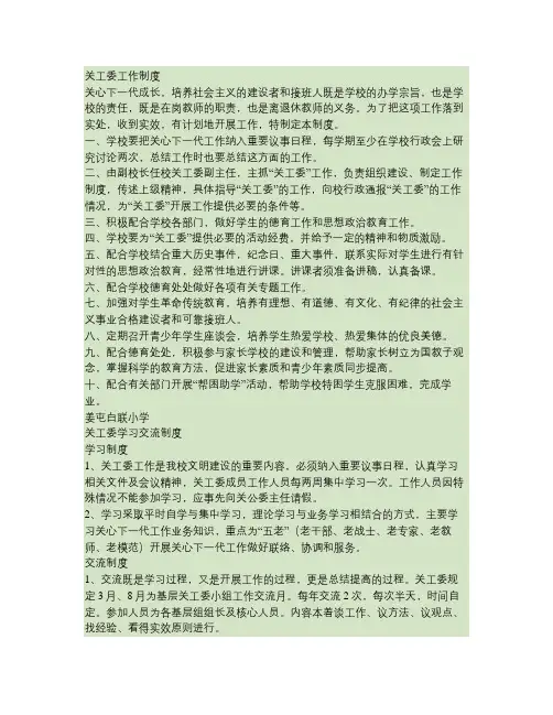 关工委各项工作制度(精)