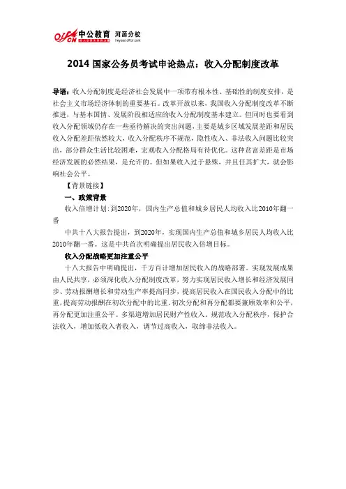 2014国家公务员考试申论热点：收入分配制度改革