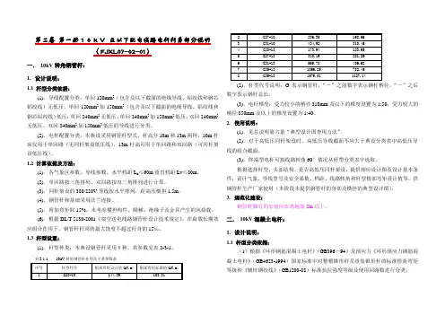 10kV 及以下配电线路电杆杆身部分说明