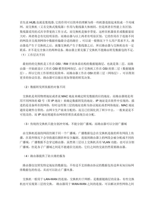hub和猫、路由之间的区别