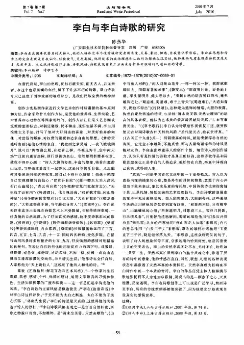 李白与李白诗歌的研究