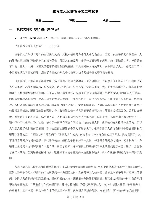 驻马店地区高考语文二模试卷
