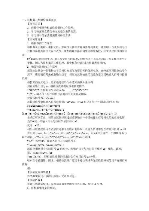移相器实验报告